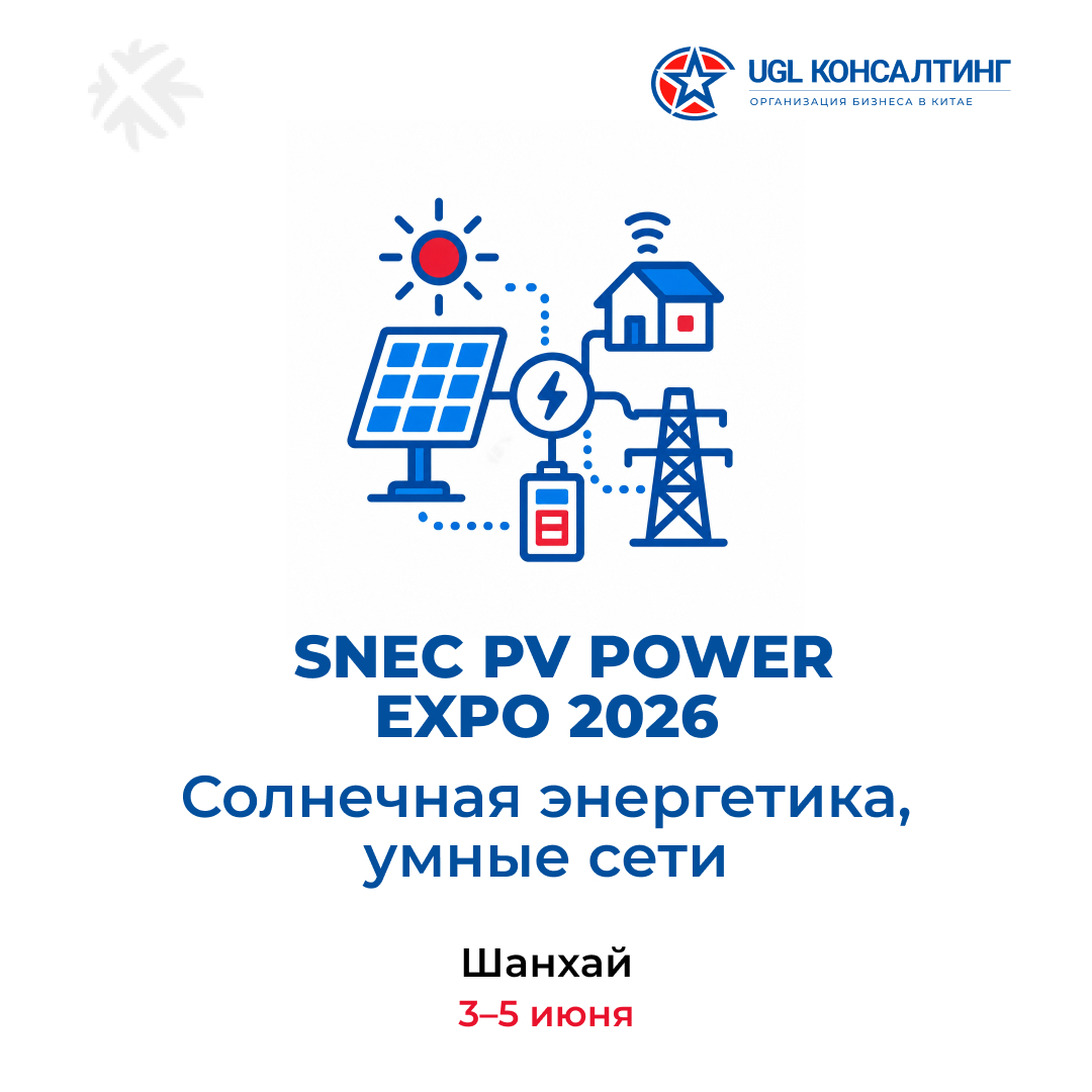 SNEC PV Power Expo 2026 Шанхай — выставка солнечной энергетики и умных сетей, 3-5 июня