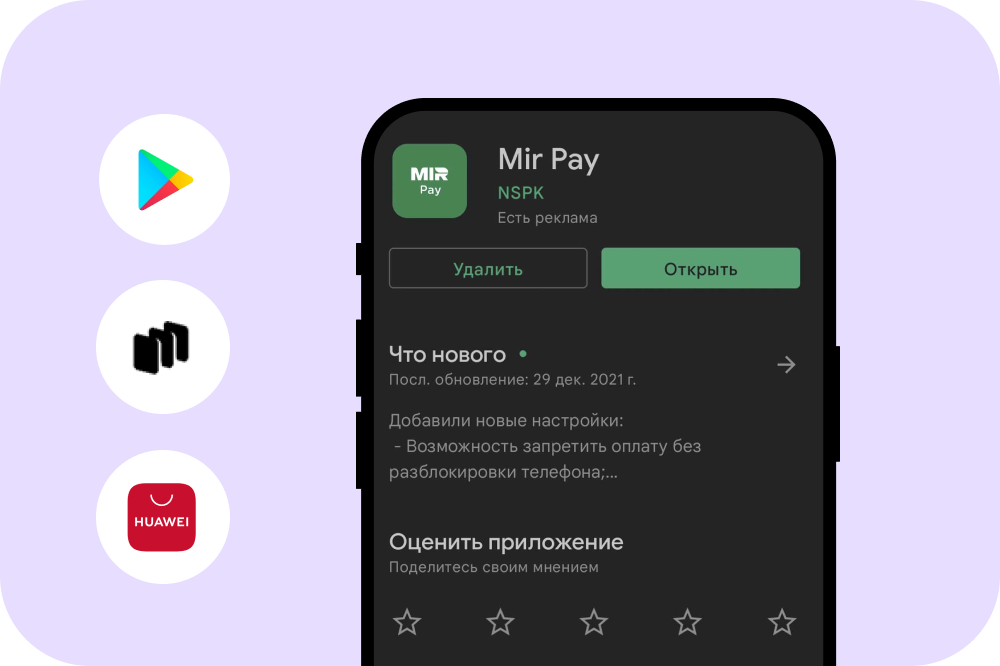 Mir pay для андроид последняя версия. Мир Пэй приложение. Мир Пэй установить. MIRPAY несколько карт. Mir pay удалить карту.