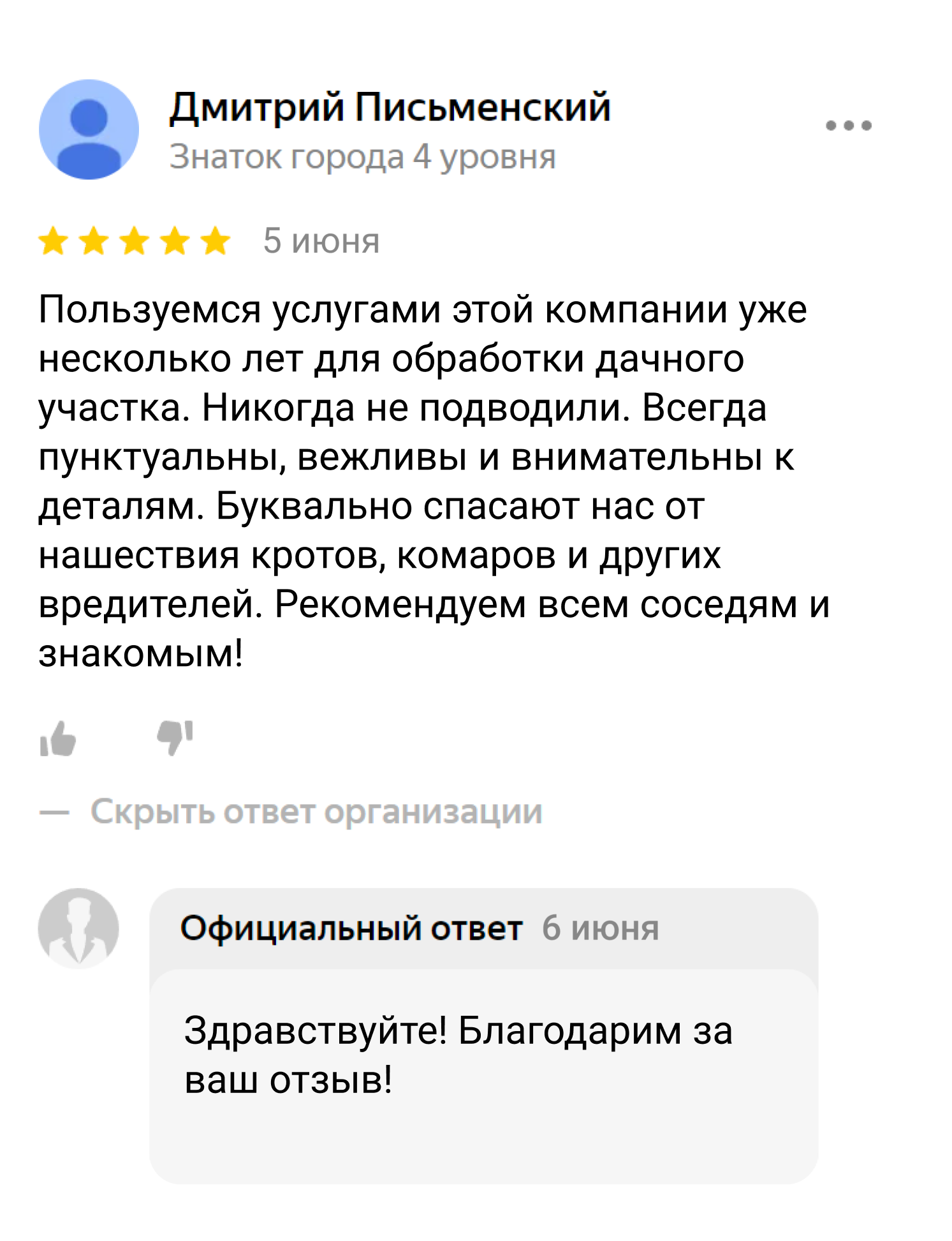 Отзыв 4