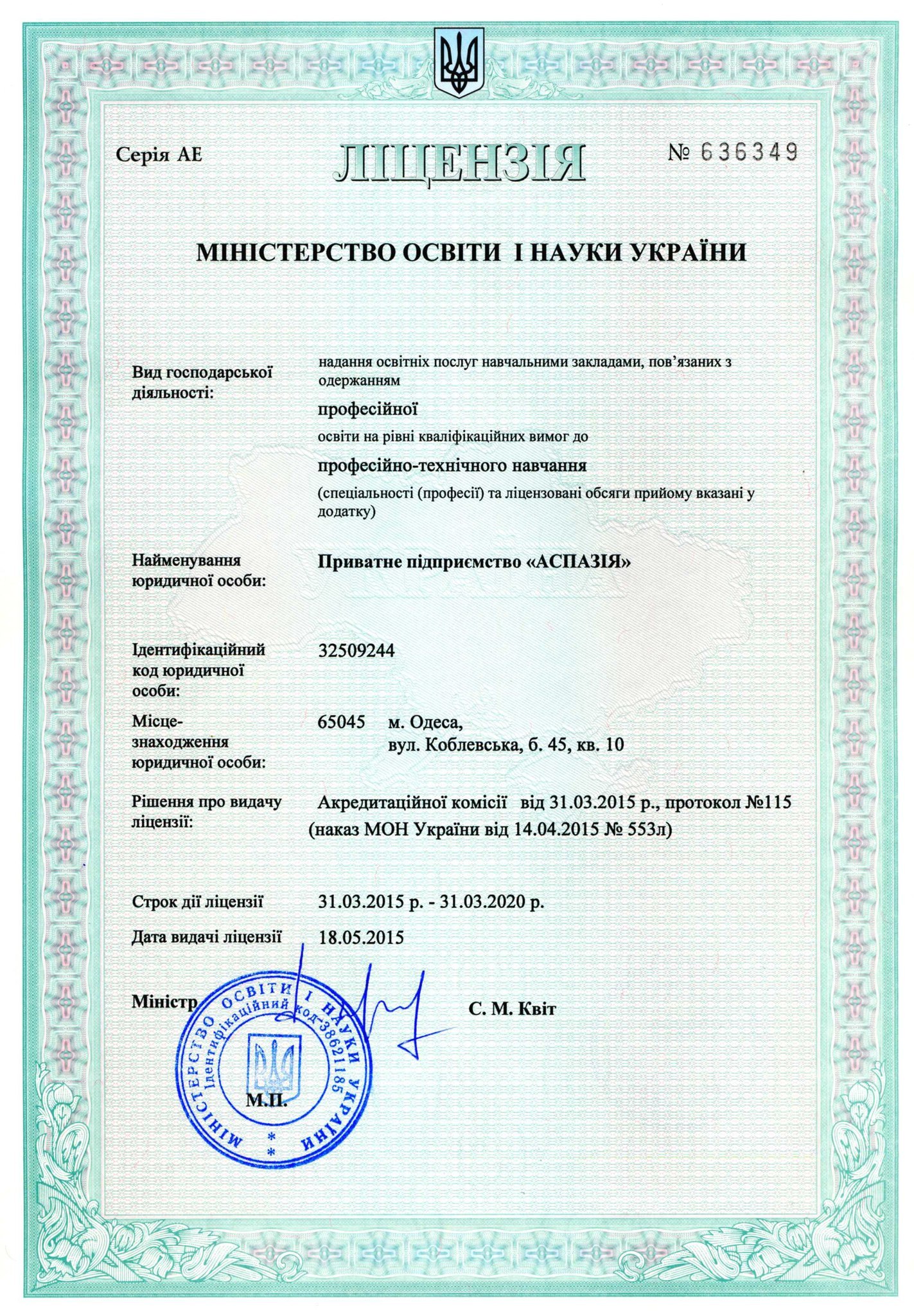 Свидетельство лучших курсов косметолога в Одессе