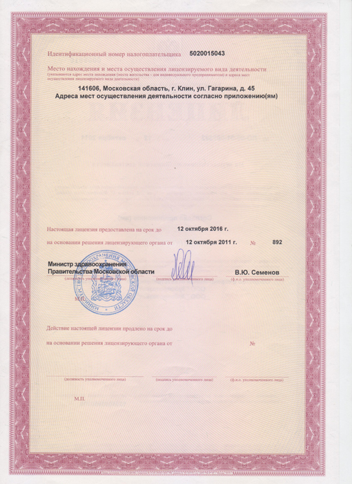 Лицензия ЛО-50-01-002892 срок