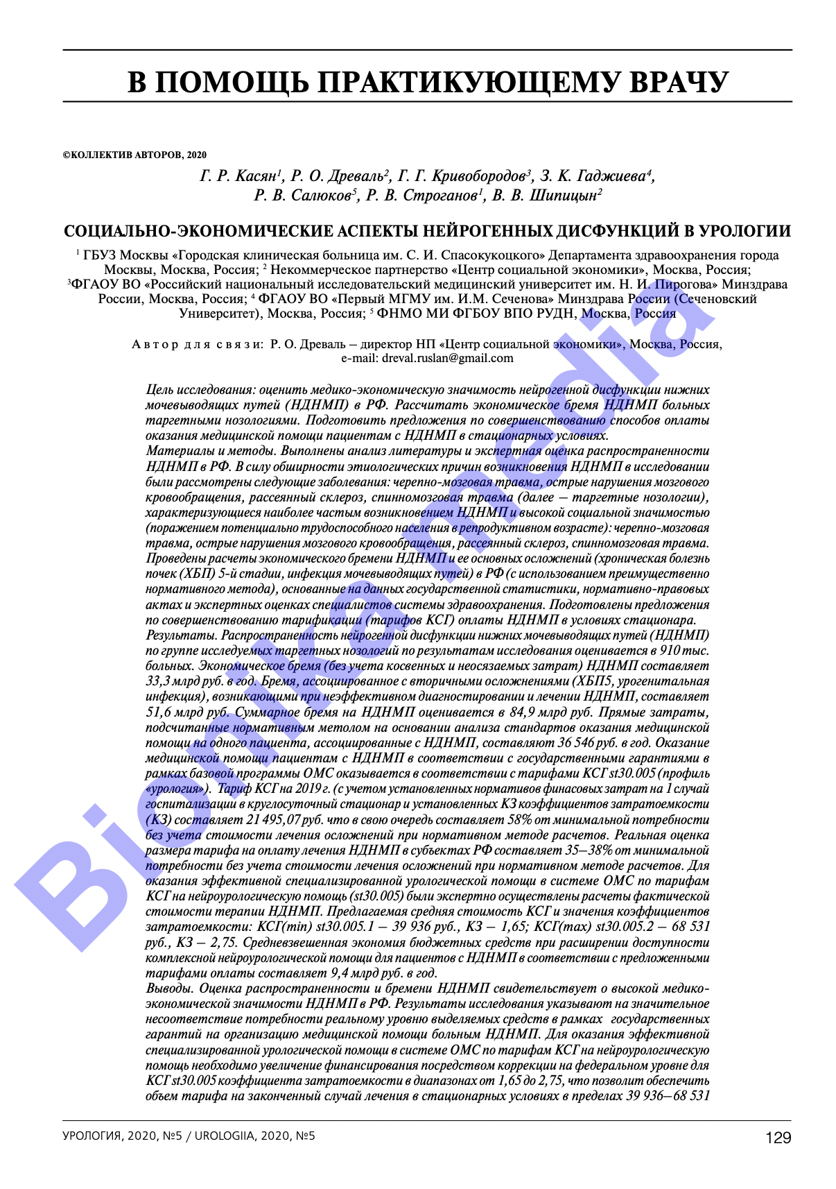 Колопласт (Спонсор)