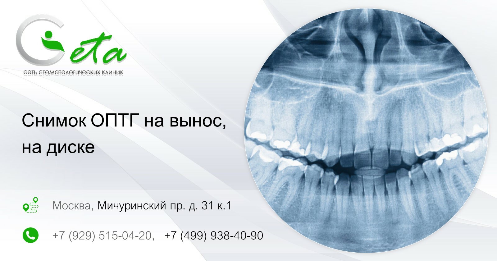 3D - диагностика всей челюсти (+запись на диск)