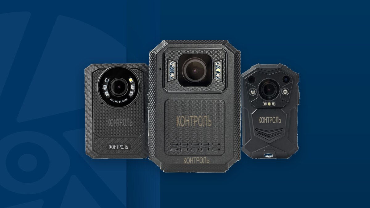 Нагрудные видеорегистраторы КОНТРОЛЬ 6, КОНТРОЛЬ 3 и КОНТРОЛЬ 1 с модулем GPS