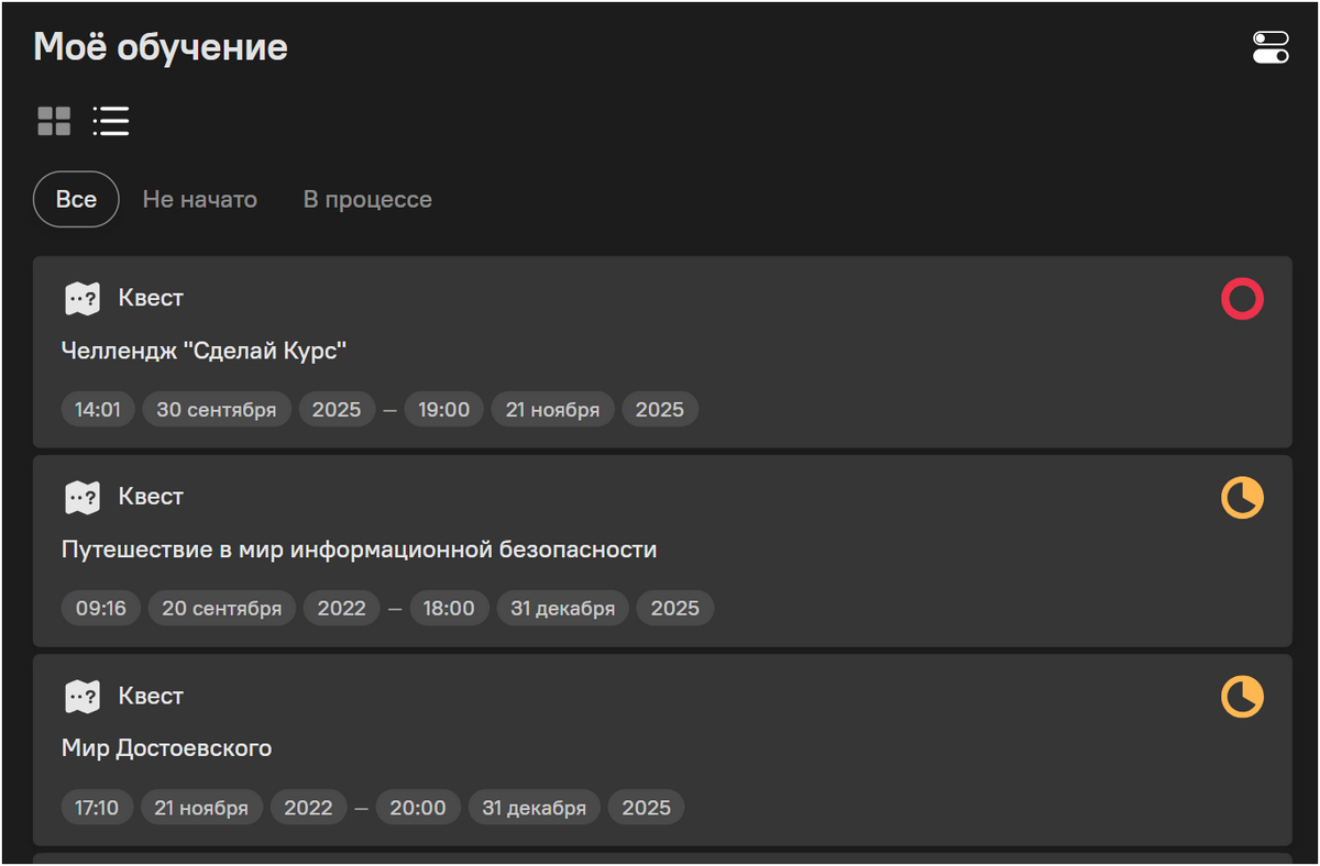 Раздел "Моё обучение" на платформе Вовлекай