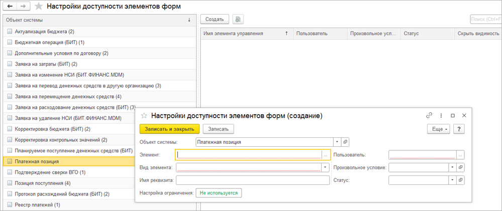 1с форма только просмотр доступность некоторых элементов