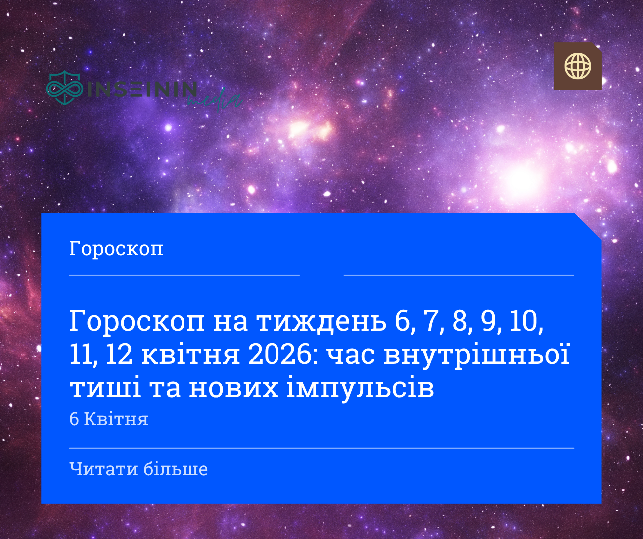 Гороскоп на тиждень 6, 7, 8, 9, 10, 11, 12 квітня 2026: час внутрішньої тиші та нових імпульсів