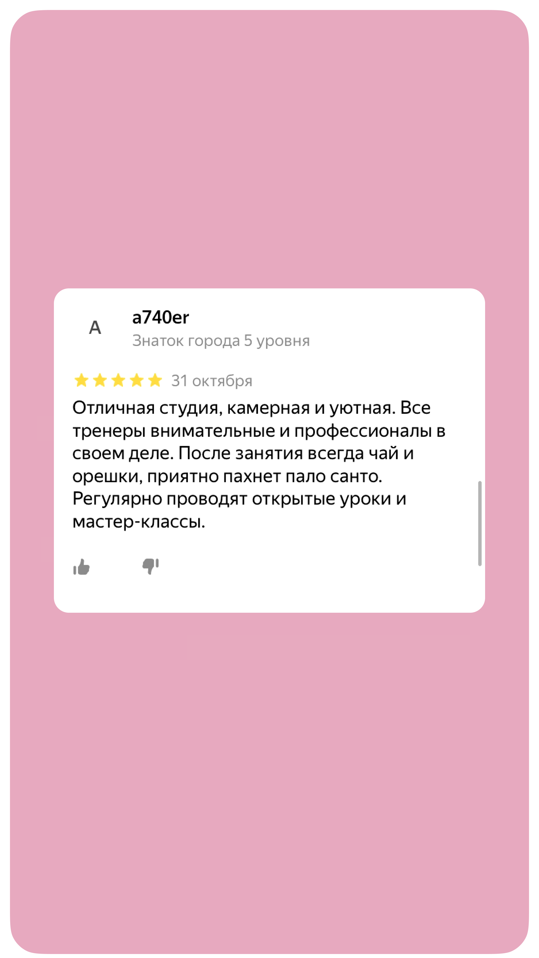 Студия YOGI ROOM на Плесецкой