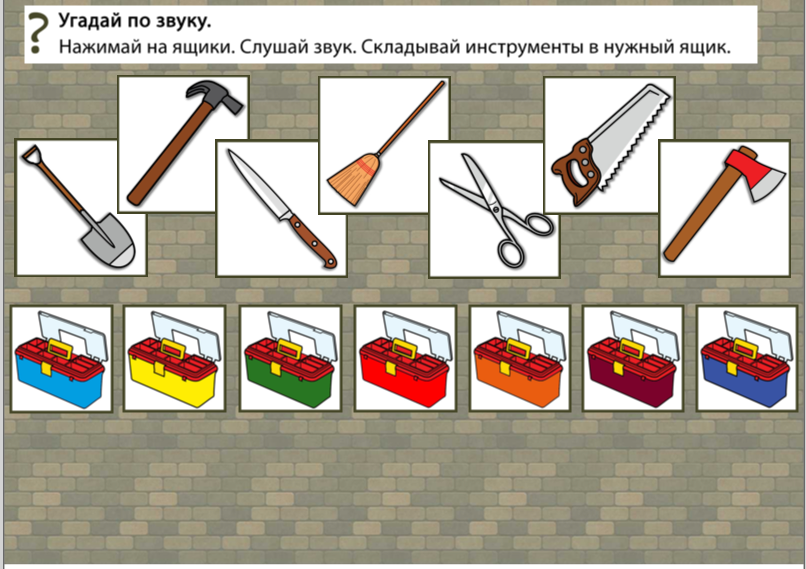 Угадай звук. Угадай по звуку. Рисунки складывание для инструментов. Инструменты сложенные крестом картинки. Запусти угадай звуки