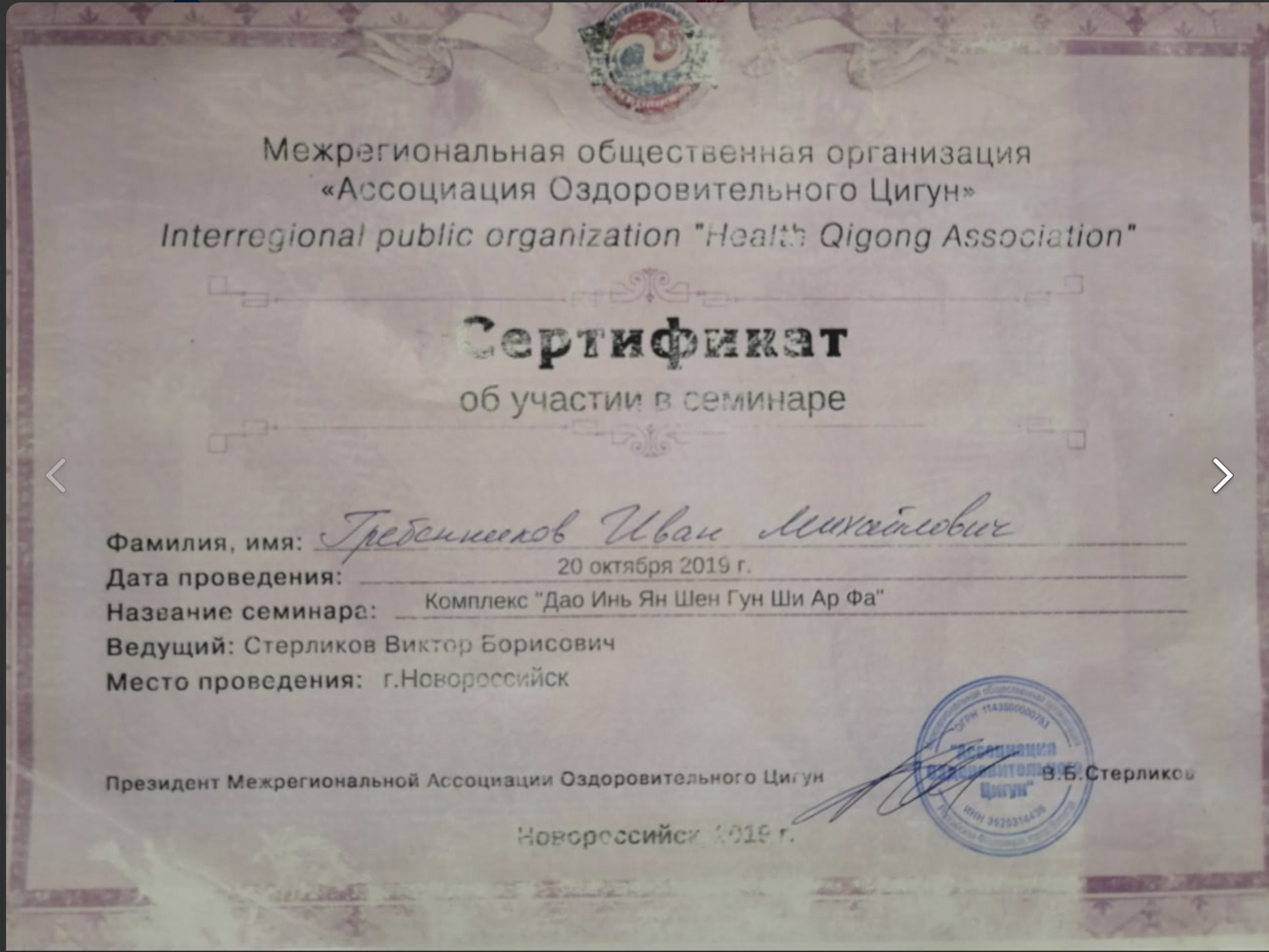 Диплом или сертификат Ивана Гребенникова — 24
