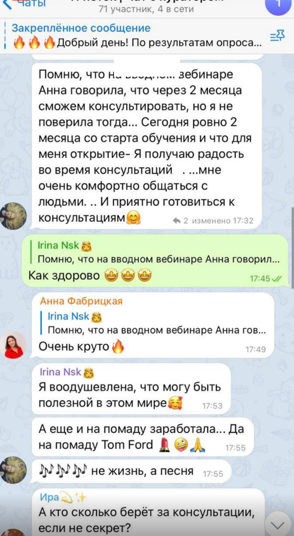 Отзыв Из чата учеников
