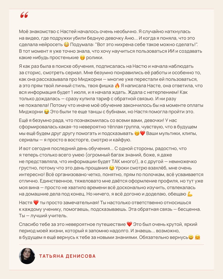 Отзыв ученика · Татьяна Денисова