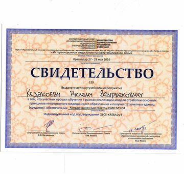Скан документа: Свидетельство участника семинара