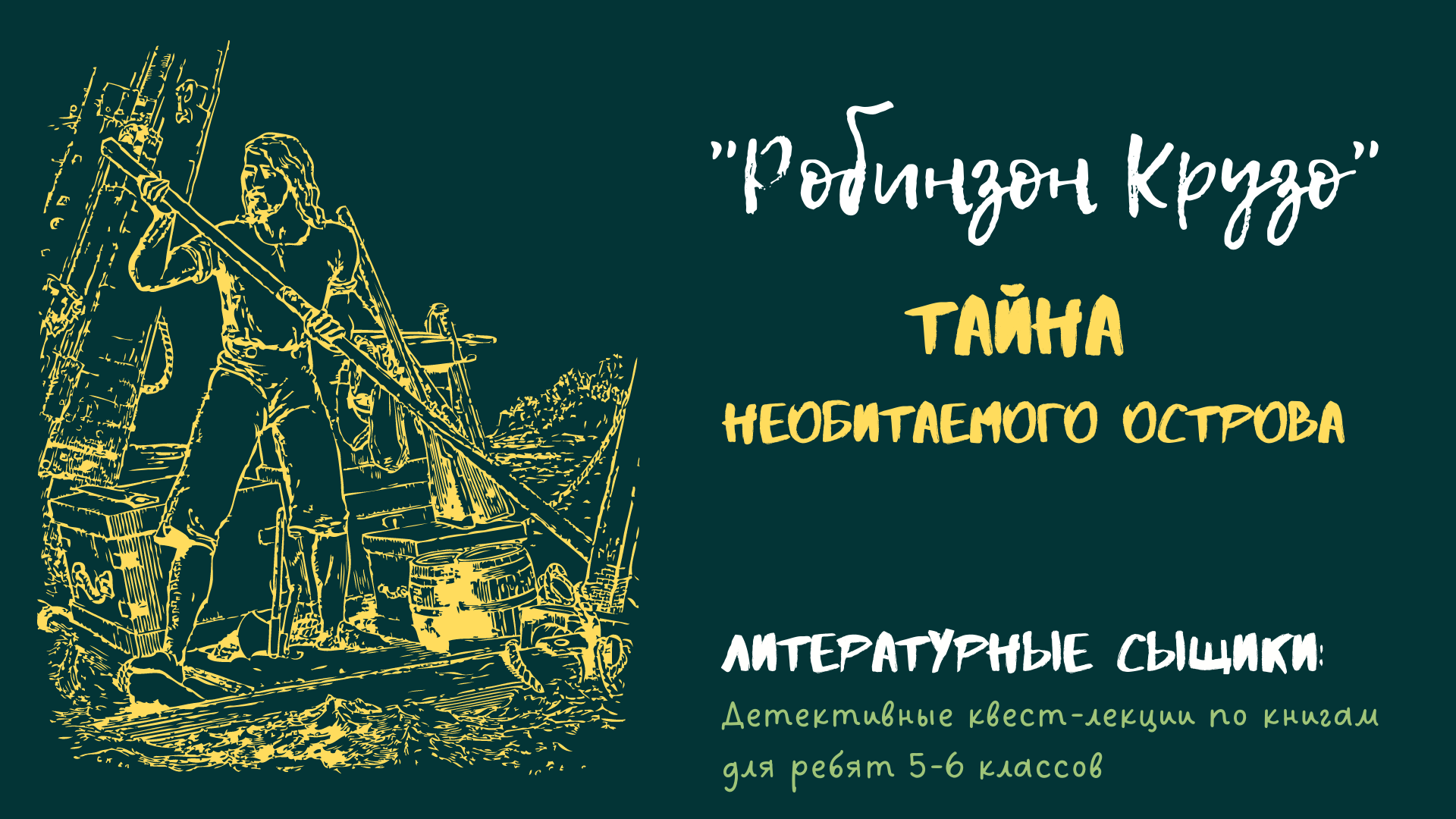 Раскройте тайну необитаемого острова геншин прохождение. Тайна необитаемого острова книга. Тайна необитаемого острова Геншин. Раскрой тайну необитаемого острова. Раскройте тайну необитаемого острого.