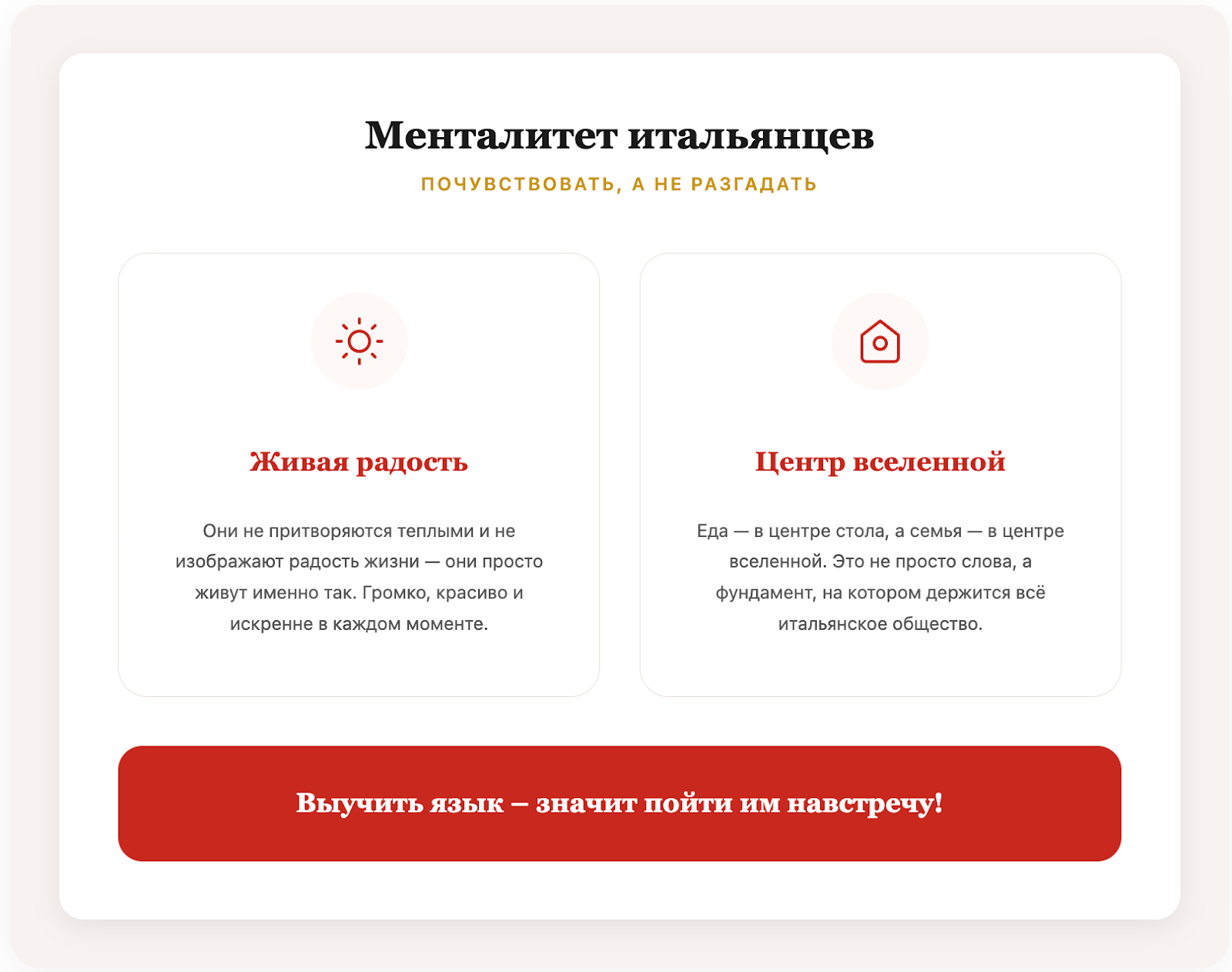 менталитет итальянцев: живая радость в каждом моменте и семья как центр вселенной