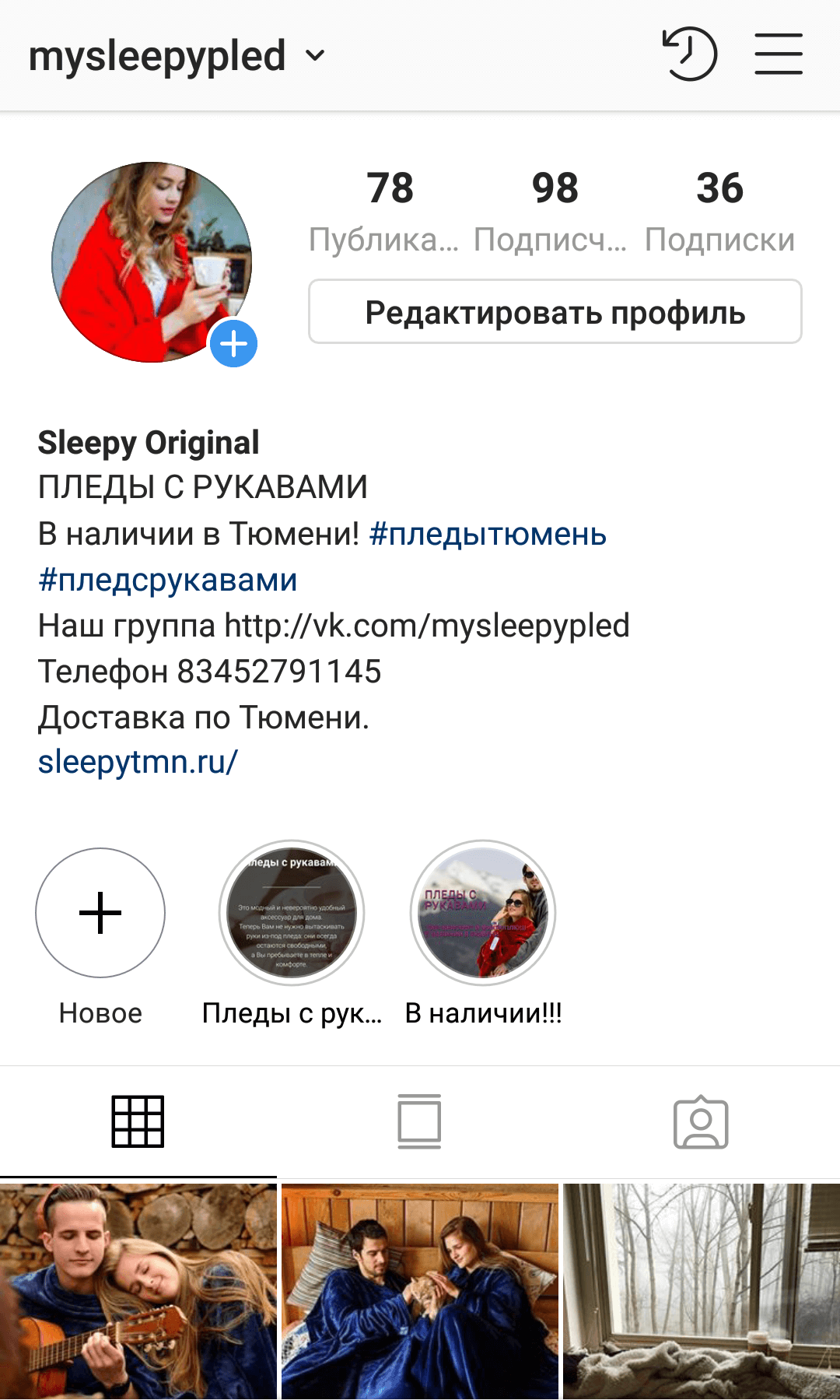 Инстаграм лендинг для магазина пледов Sleepy