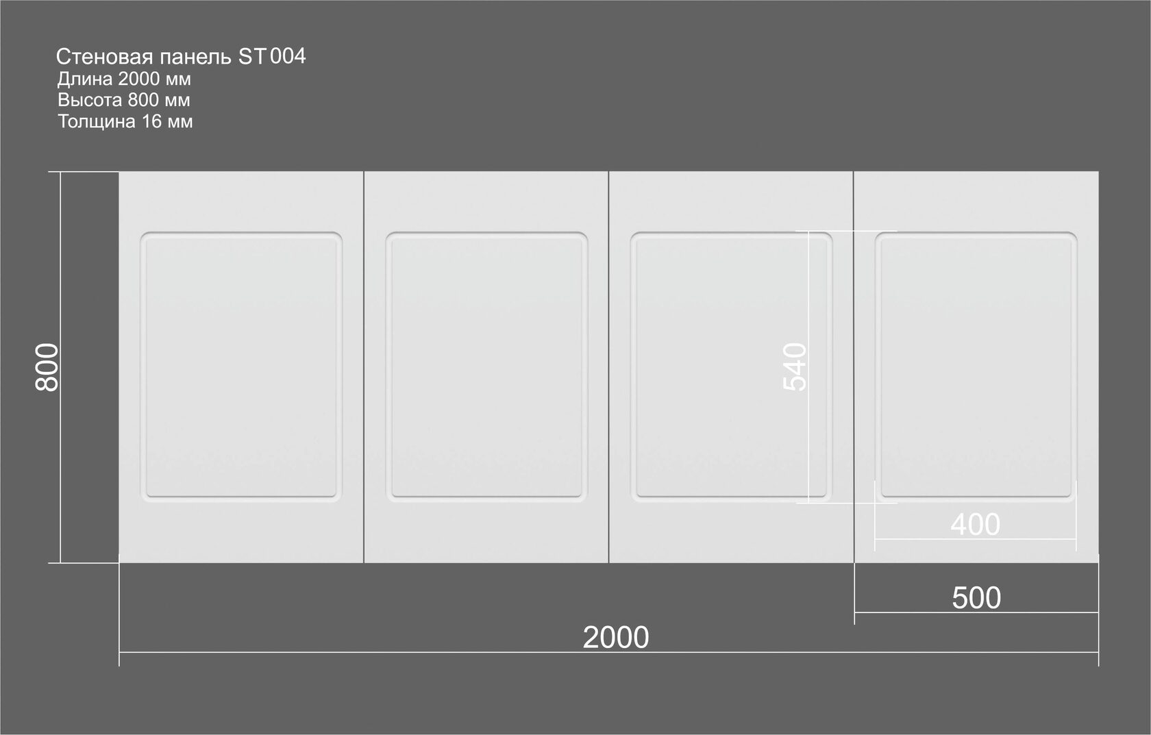 Панель st. Стеновая панель для кухни схема 4 мм. Meva панель St Размеры.