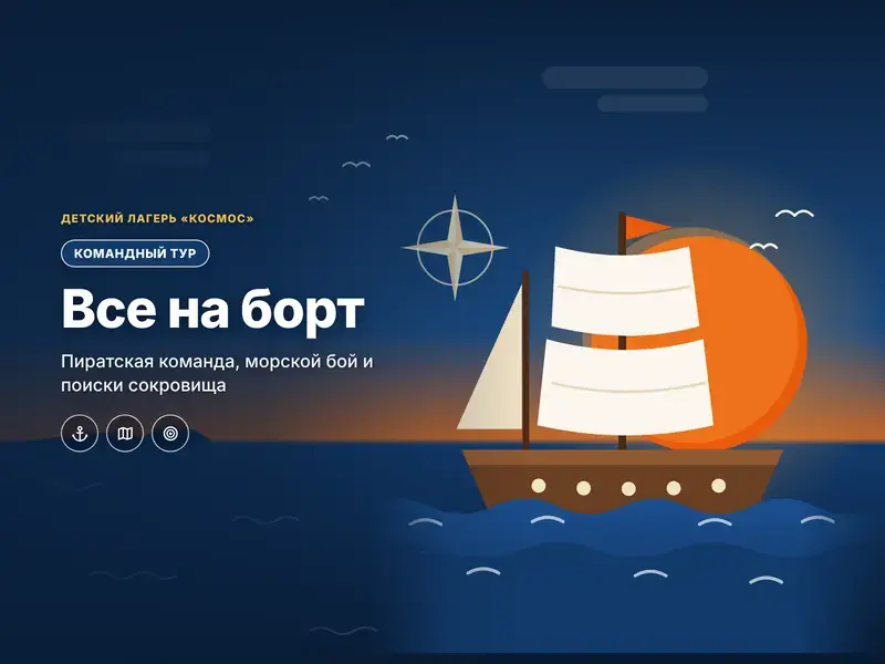 Тур «Все на борт»: пиратская команда, морской бой и поиски сокровища