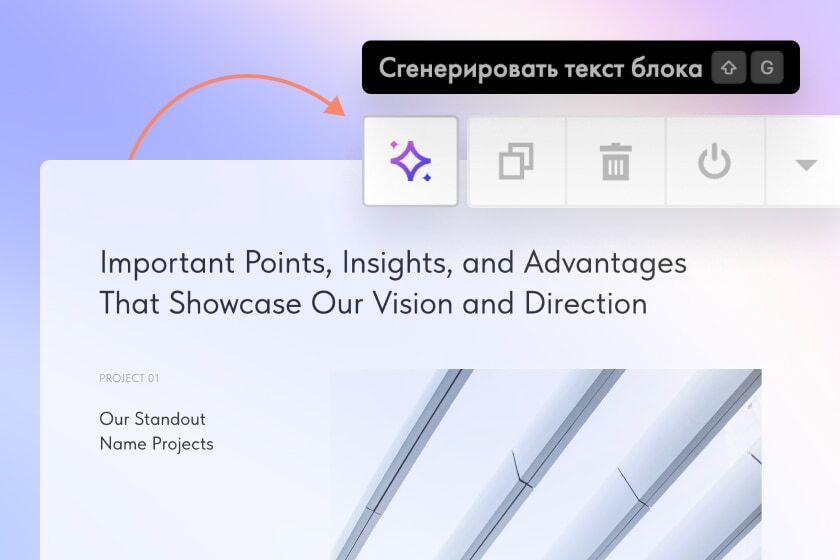 Генерация контента в Pro-блоках