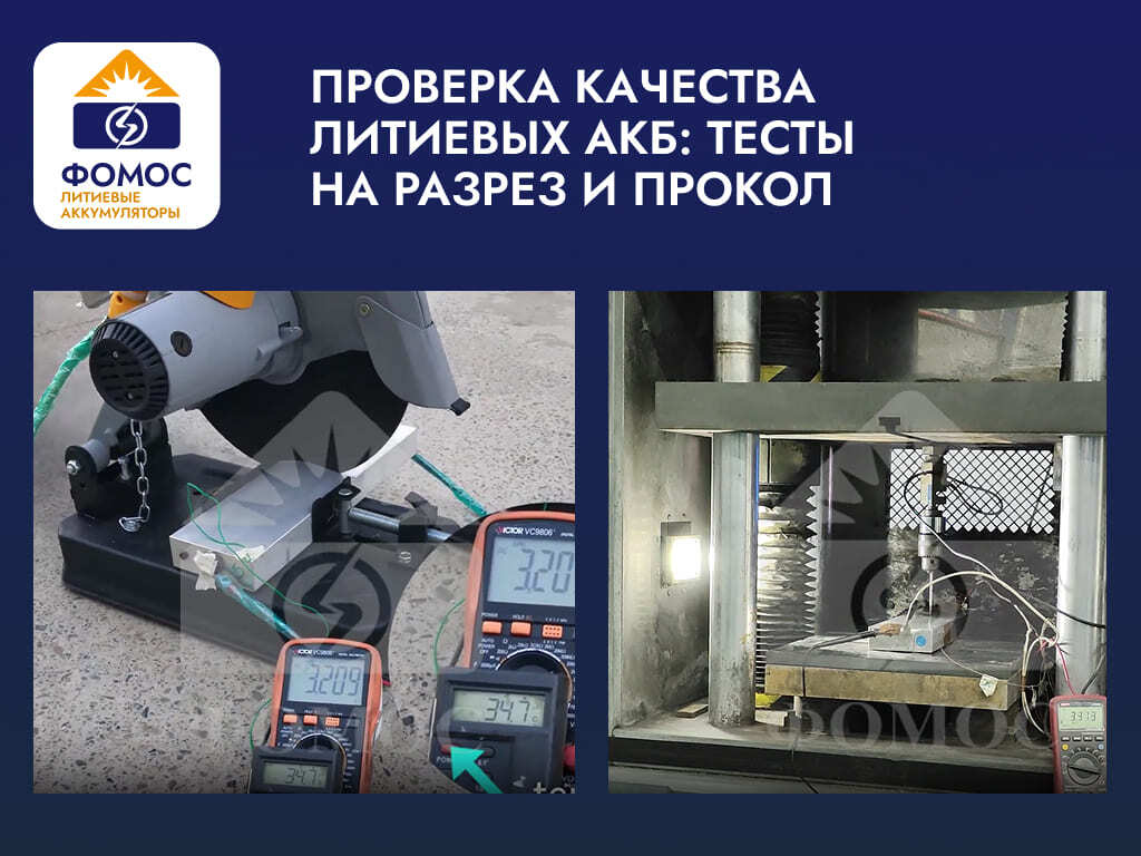 проверка безопасности литиевой батареи