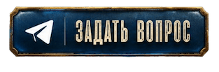 Связаться с куратором