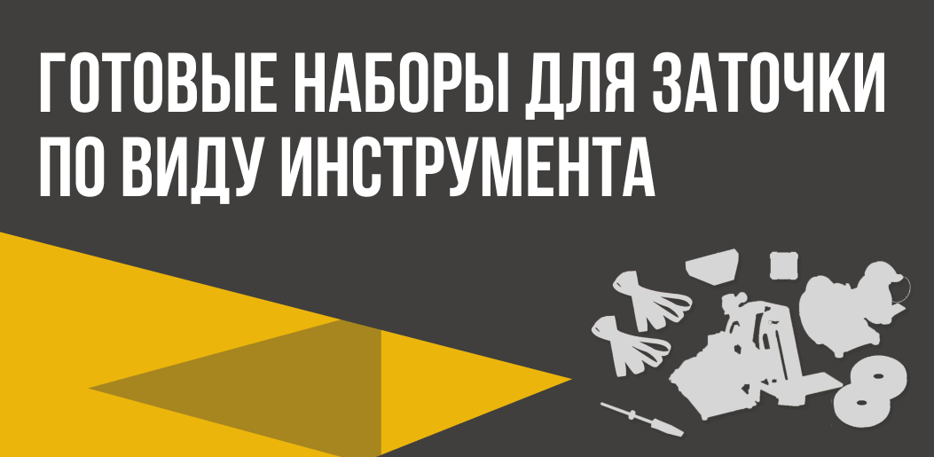 цех заточка инструмента, франшиза, франшиза 2023, станки, станки для заточки, франшиза, франшиза купить,франшиза цена, франшизы 2022, открытые франшизы, стоимость франшизы, бизнес, бизнес онлайн, сбербанк бизнес онлайн, личный бизнес, обучение заточке, обучение заточке инструмента, обучение заточке маникюрного, обучение заточке маникюрного инструмента, обучение заточке маникюрных +и парикмахерскихкак найти инвестора, где найти инвестора, купить +в рассрочку, рассрочка +для бизнеса, готовый бизнес +в рассрочку, сбербанк рассрочка +для бизнеса, оплата бизнеса рассрочку, рассрочка +на развитие бизнеса,cekh-zatochka-instrumenta-franshiza-franshiza-2023-stanki-stanki-dlya-zatochki-franshiza-franshiza-kupit-franshiza-cena-franshizy-2022-otkrytye-franshizy-stoimost-franshizy-biznes-biznes-onlajn-sberbank-biznes-onlajn-lichnyj-biznes-obuchenie-zatochke-obuchenie-zatochke-instrumenta-obuchenie-zatochke-manikyurnogo-obuchenie-zatochke-manikyurnogo-instrumenta-obuchenie-zatochke-manikyurnyh-i-parikmaherskihkak-najti-investora-gde-najti-investora-kupit-v-rassrochku-rassrochka-dlya-biznesa-gotovyj-biznes-v-rassrochku-sberbank-rassrochka-dlya-biznesa-oplata-biznesa-rassrochku-rassrochka-na-razvitie-biznesa