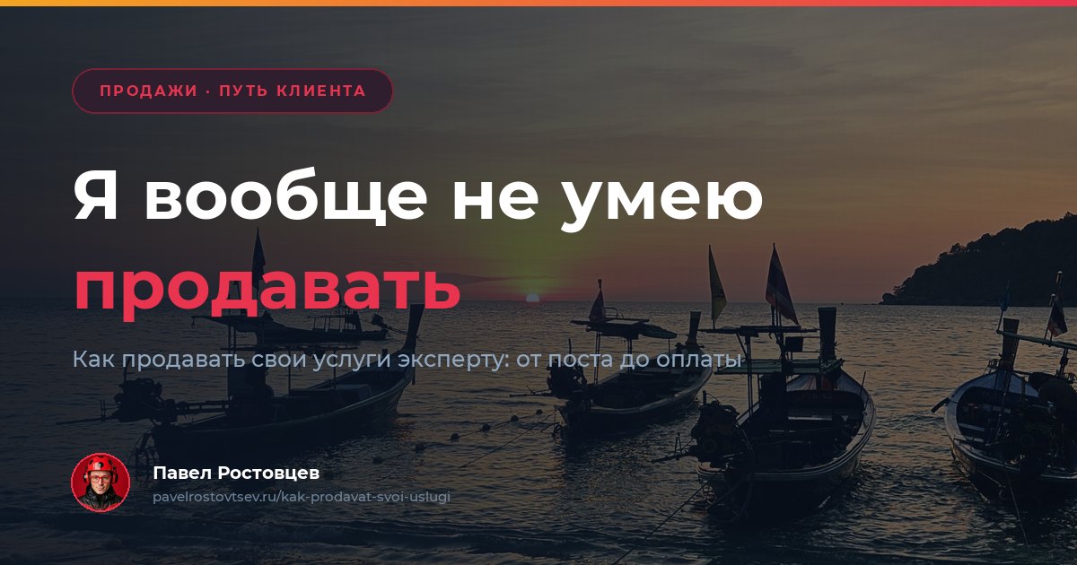 Как продавать свои услуги