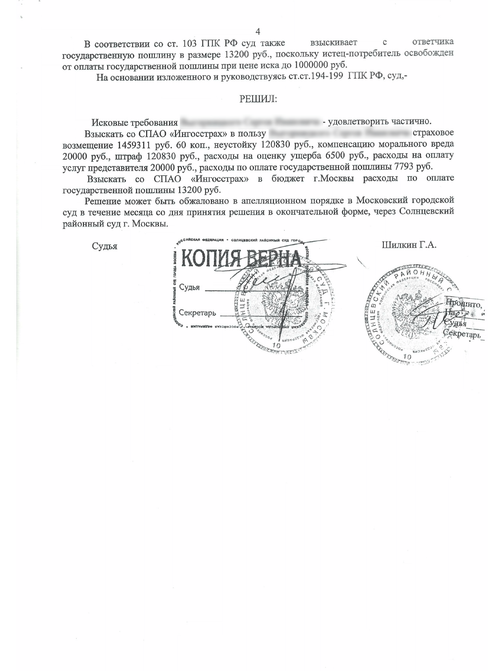 Досудебное и судебное взыскание долгов со страховых компаний в Москве ...