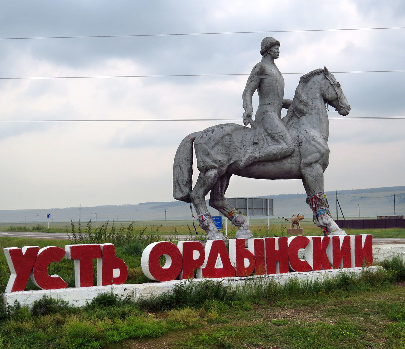 Р-Лайн Интернет в Усть-Ордынском