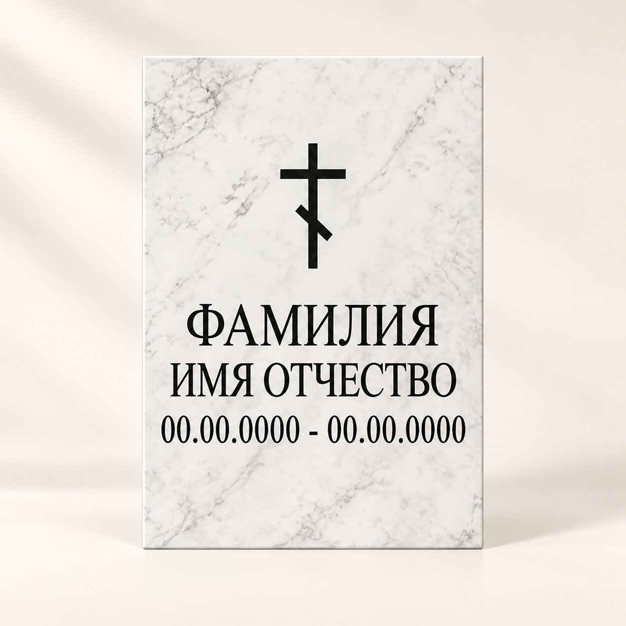 Вертикальная мраморная ритуальная табличка с крестом и чёрной надписью