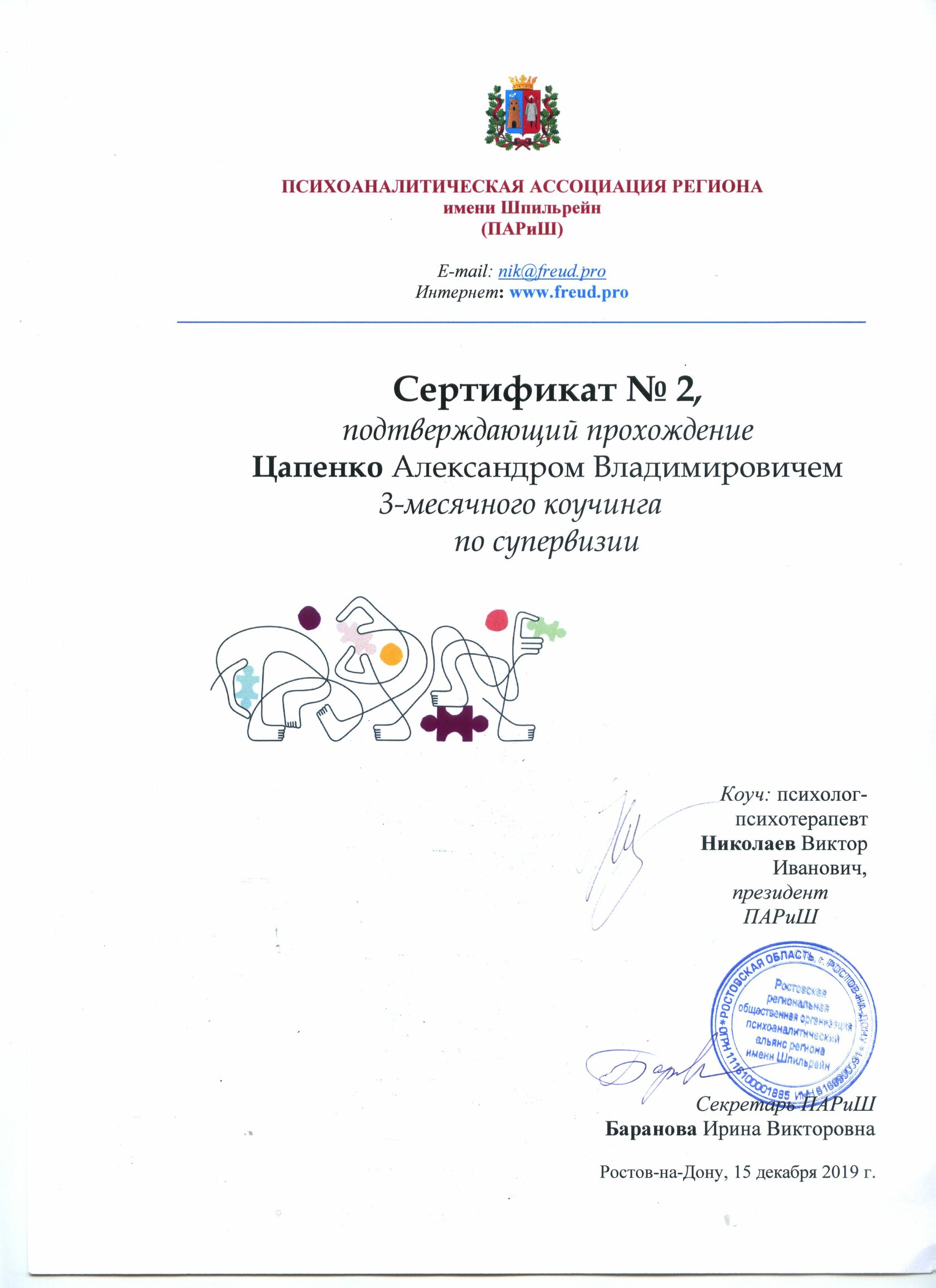 Центр психологической безопасности Александра Цапенко