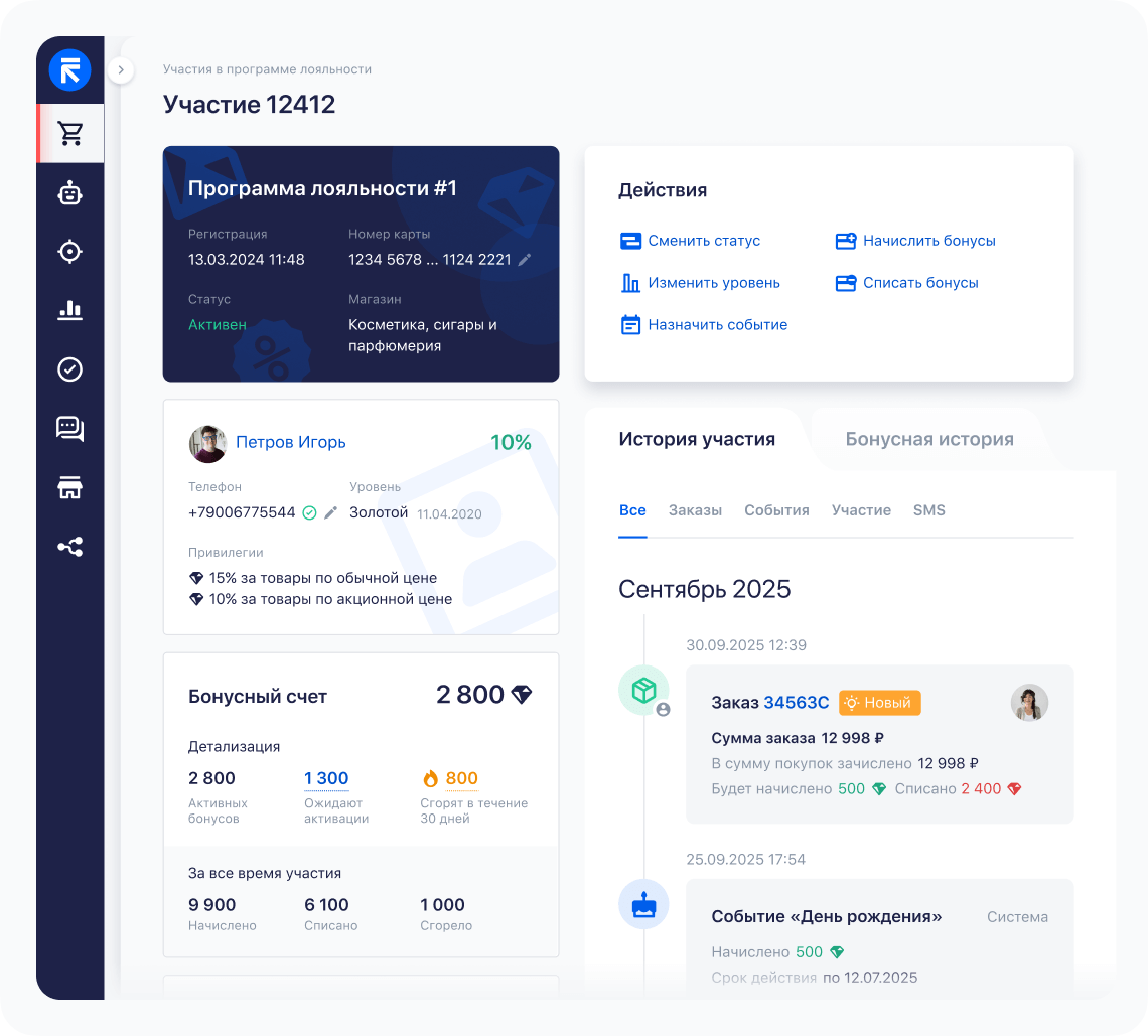 Баланс программы лояльности в RetailCRM
