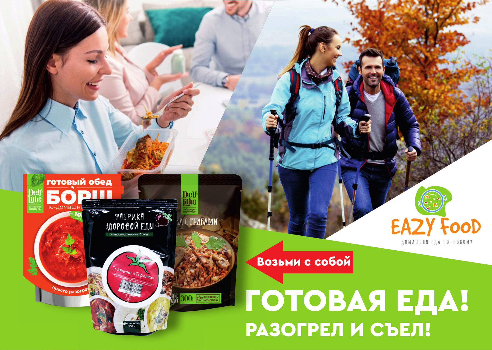 EAZY Food | Доставка готовой еды в иновационной упаковке в Красноярске и  отправка по РФ