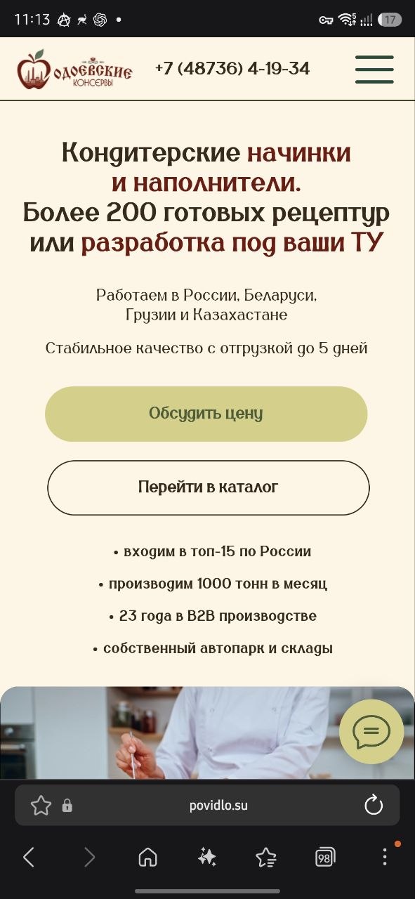 Мобильная версия сайта povidlo.su, сделанного студией KORS