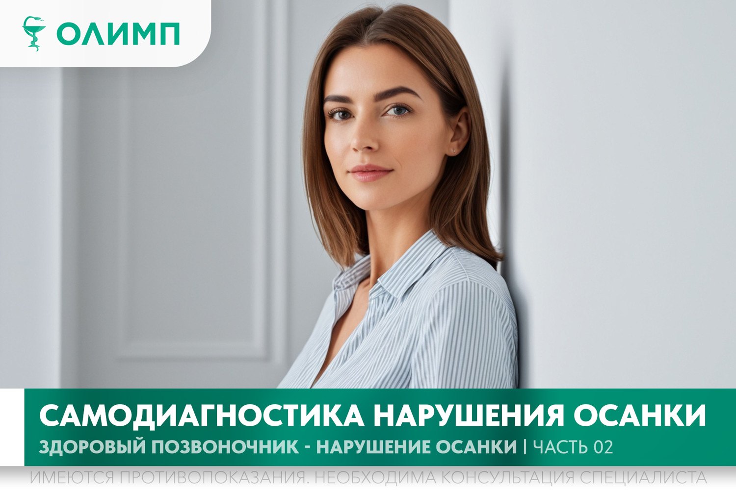 олимп тюмень медицинский центр клиника терапевт медцентр в тюмени олимпийская мельникайте позвоночник боли в спине спина
