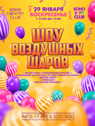 Шоу воздушных шаров