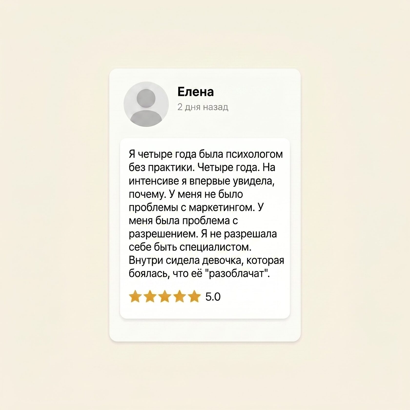 Отзыв участника 2