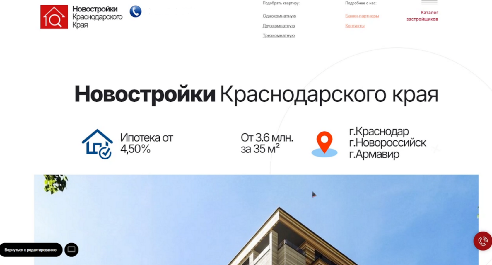 Новостройки Краснодар