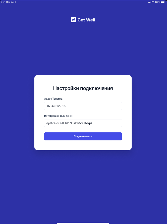 Заполнение настроек подключения GetWell Sign на планшете