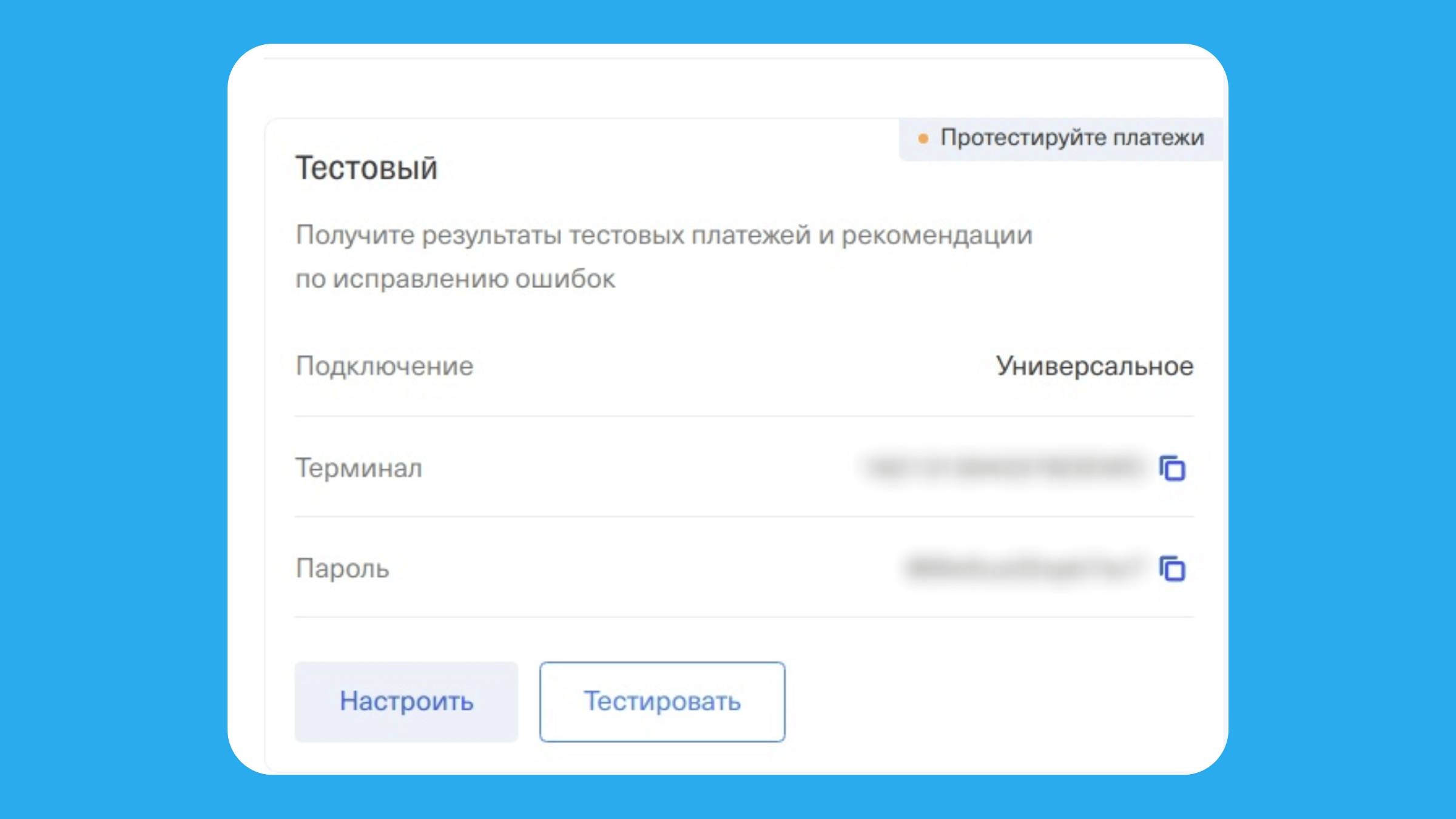 Тестовый терминал и пароль тинькофф касса