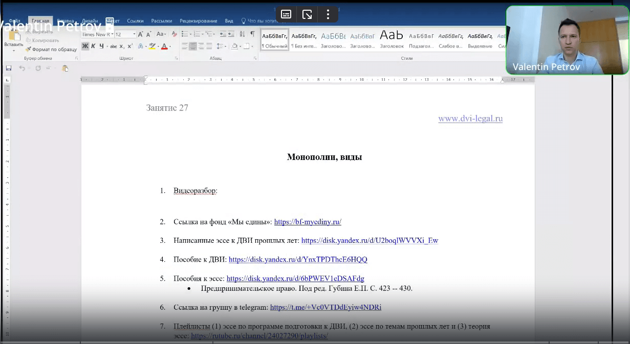 видел разбор эссе на тему «Монополия и ее виды»