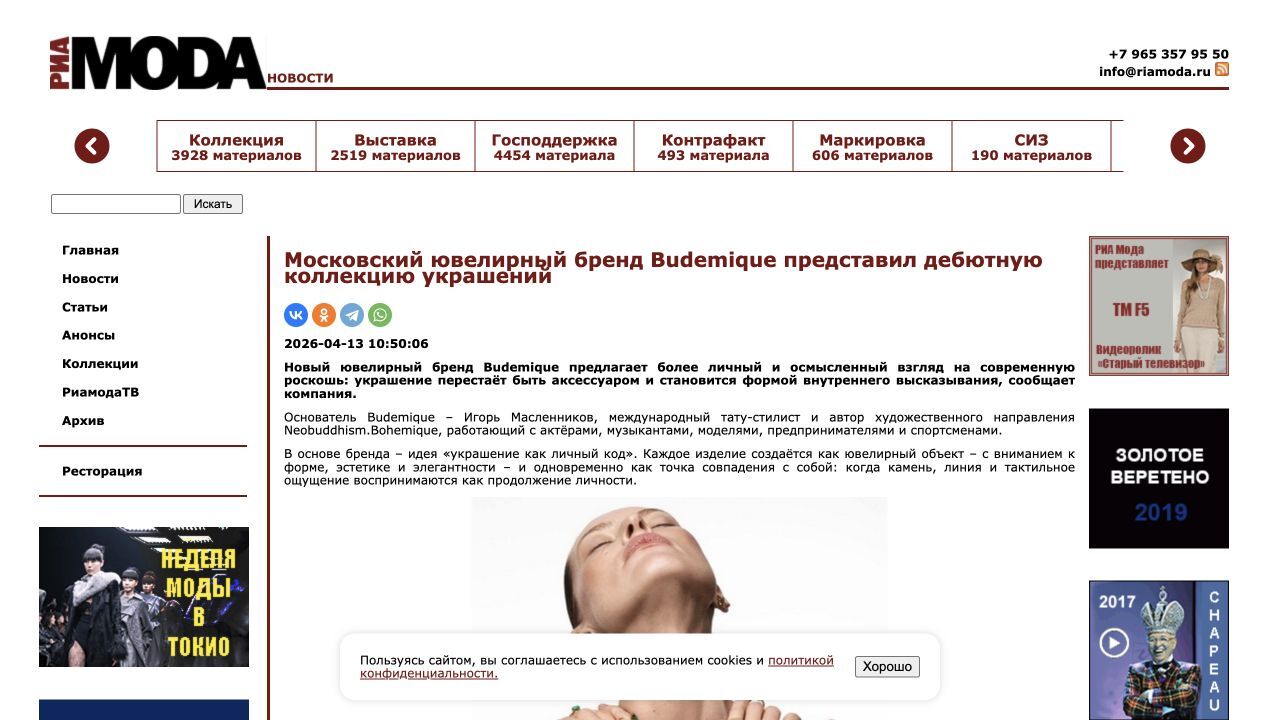 Публикация РИА Мода о Budemique