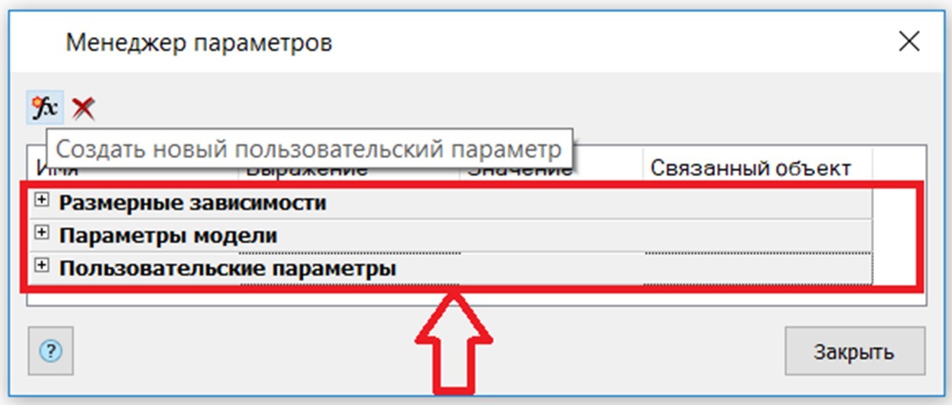 Пользовательские параметры. Пользовательский параметр. Создать параметризованную модель. Параметр внешний диаметр.