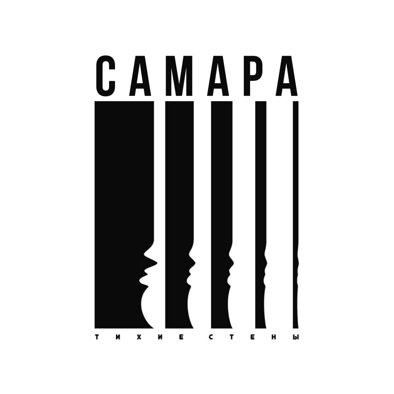 Логотип Самара — Тихие стены