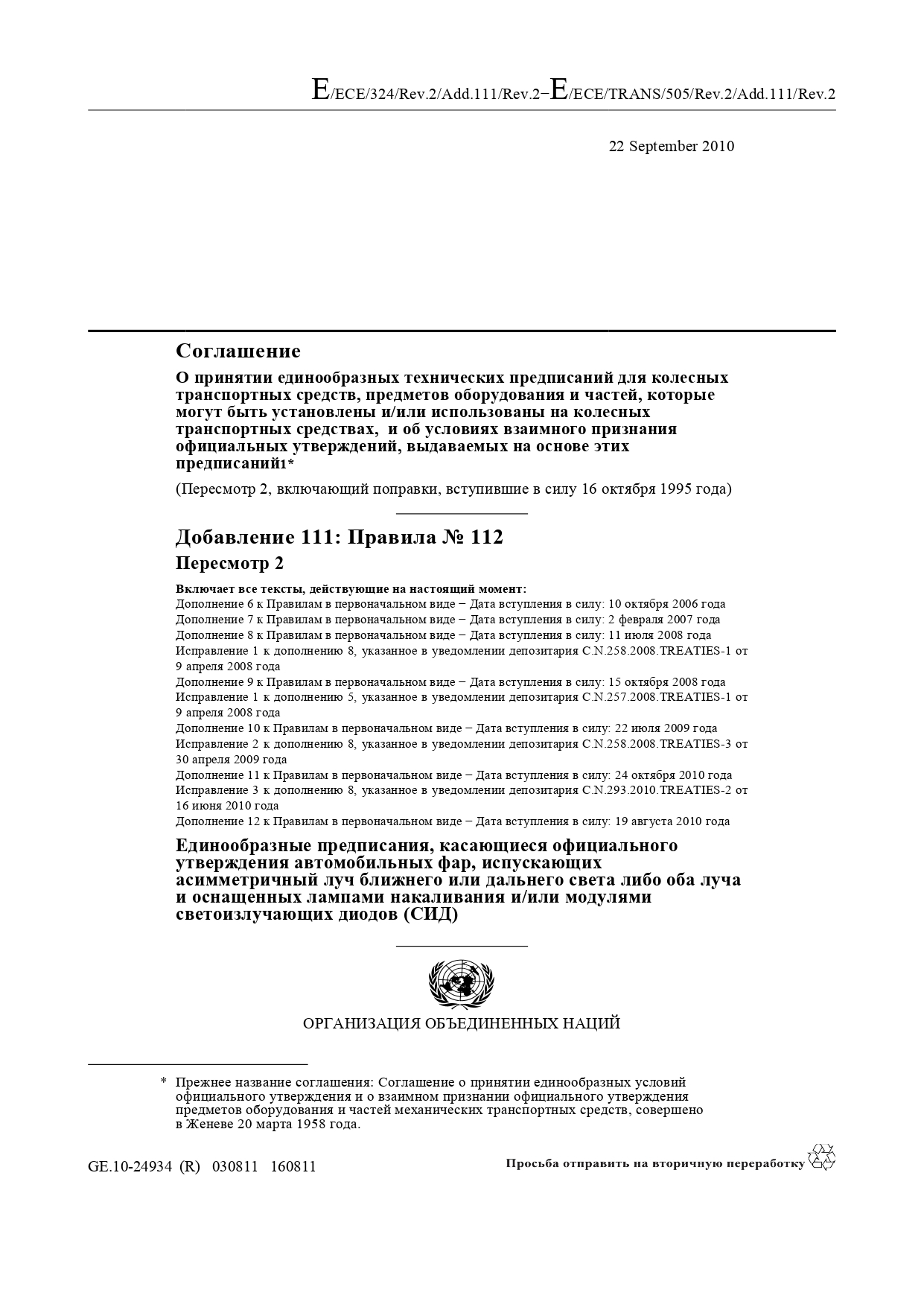 Протоколы испытаний для сертификации машин и транспортных средств