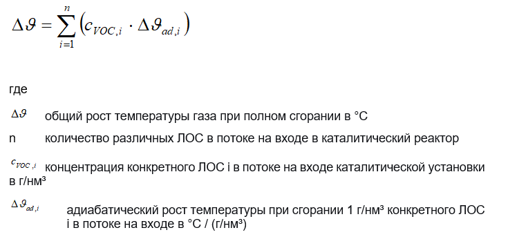 расчет общего роста температуры при полном сгорании нескольких ЛОС