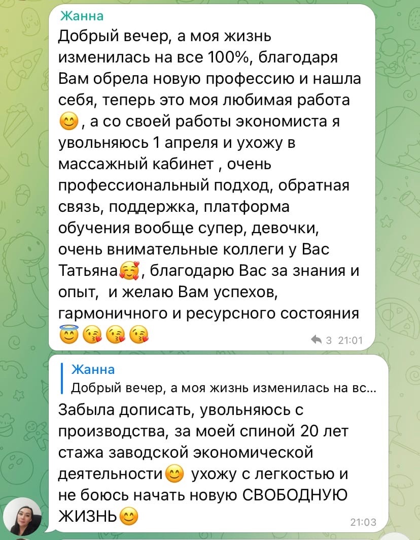 Сообщество для массажистов и косметологов