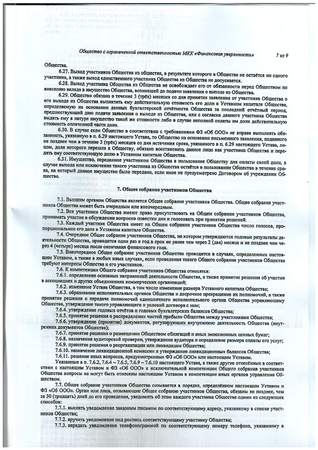 Займ денег под залог ПТС авто от 2,9% в Новосибирске | 