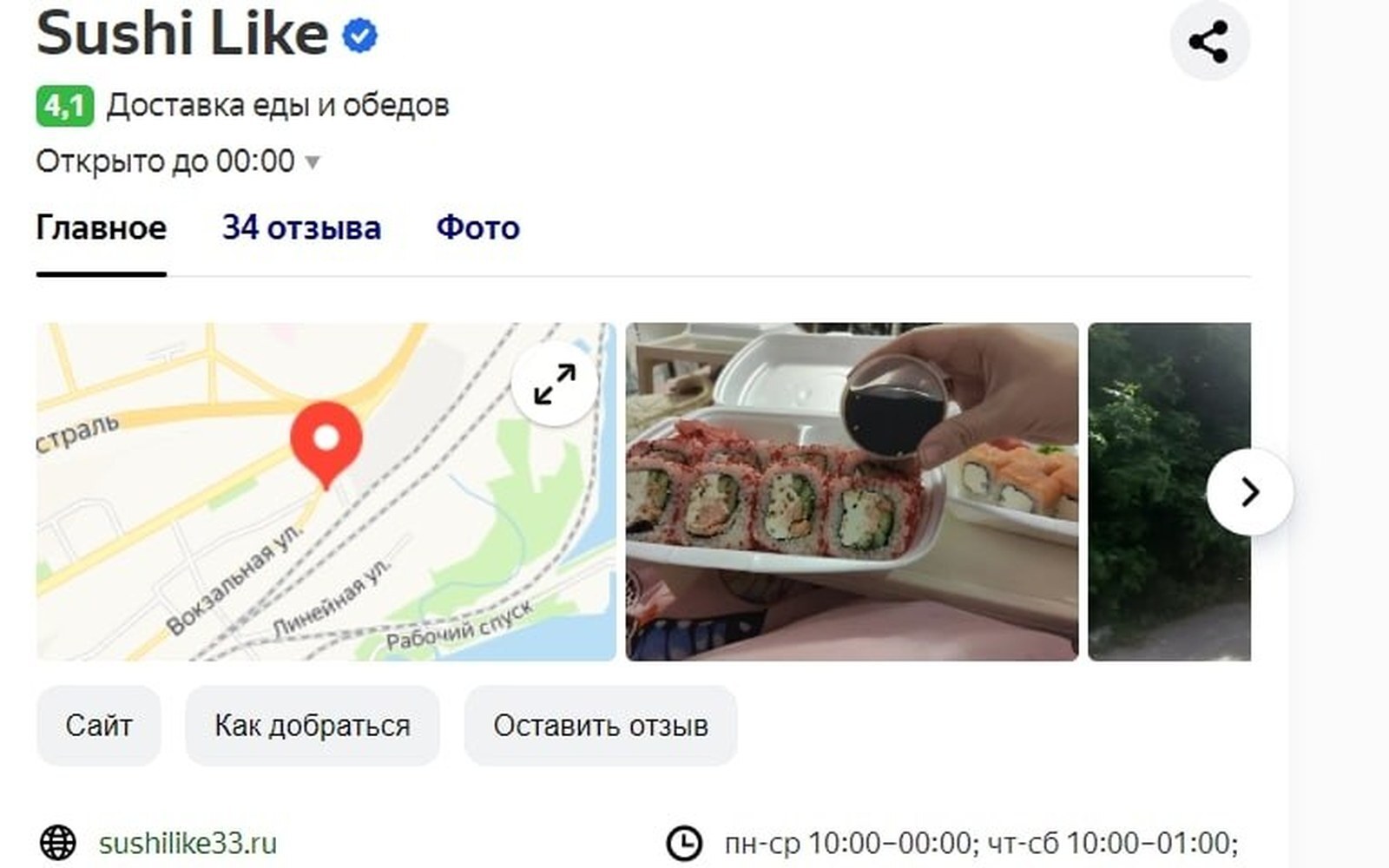 Карточка Sushi Like в Яндекс Картах — рейтинг 4.1, 34 отзыва, авторизация Яндексом