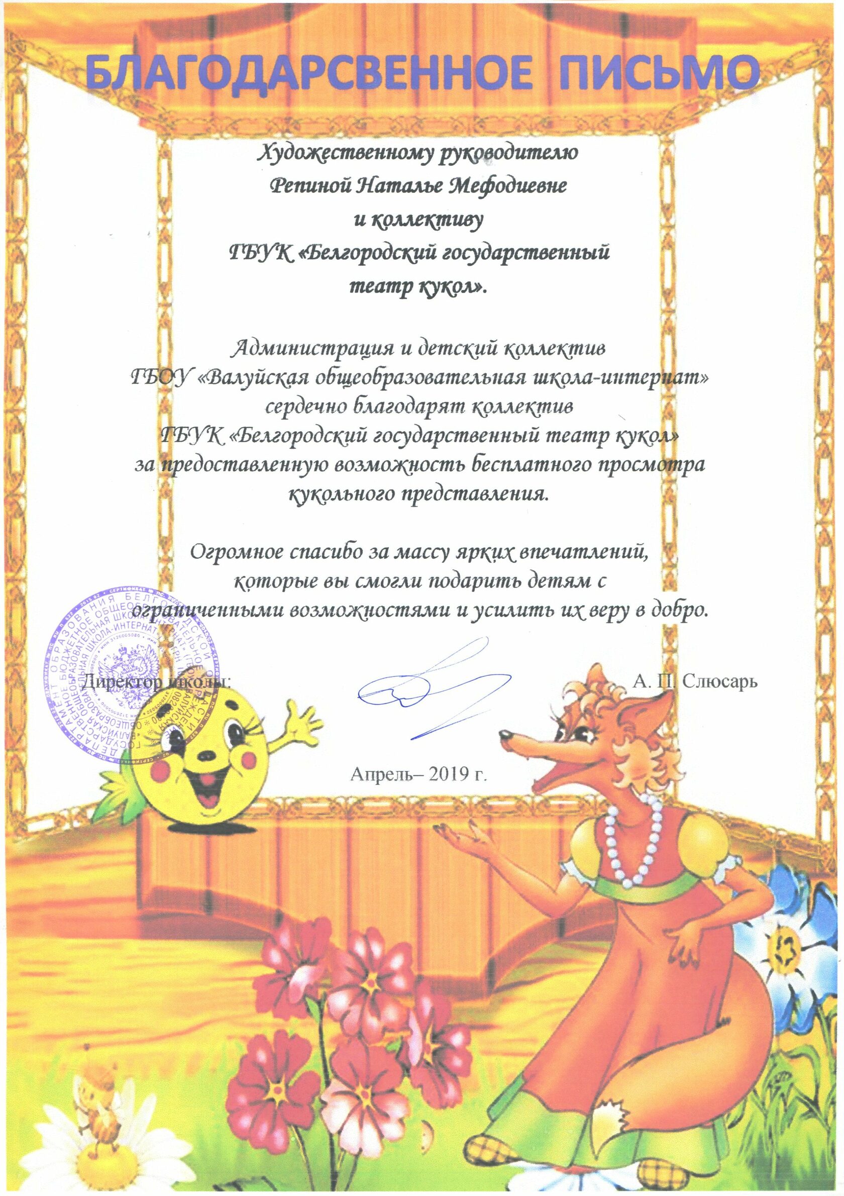 Рамка для театра